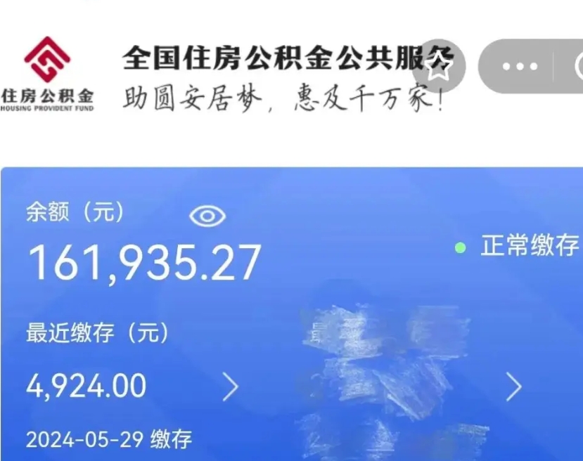 郓城公积金代提（公积金代提有风险吗）